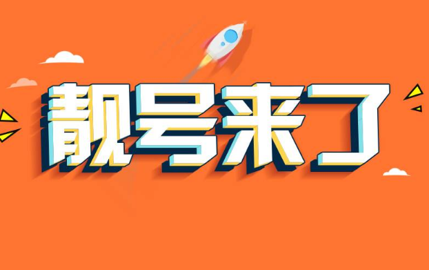 电话靓号码 手机靓号的分类 电话靓号码 手机靓号的分类
